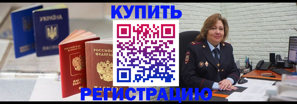 прописка иностранных граждан в Белгороде