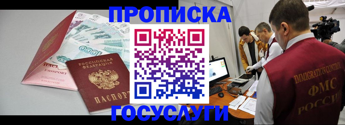 временная регистрация купить в Белгороде