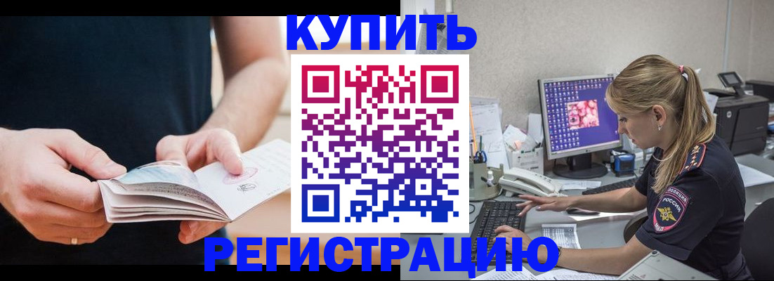 прописка 2025 в Белгороде